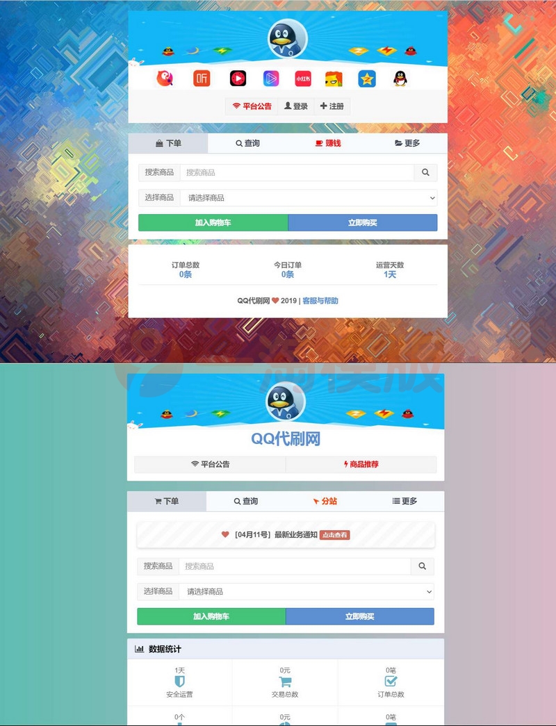 图片[1]-亲测高仿某虹最新版本，无后门花粥云自助下单系统开源版-启航资源