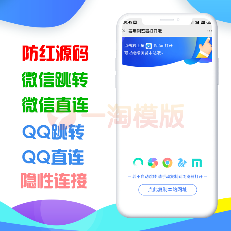 图片[1]-亲测QQ微信网站二合一防红与防举报源码-启航资源