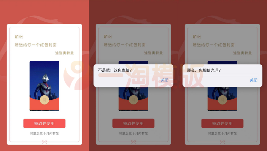 图片[1]-亲测红包封面整蛊版网页html源码-启航资源
