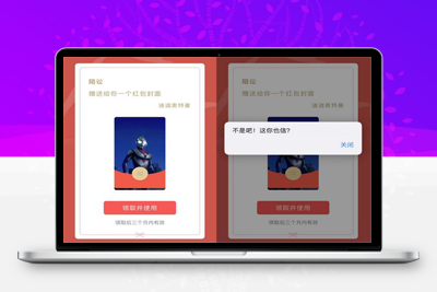 亲测红包封面整蛊版网页html源码-启航资源