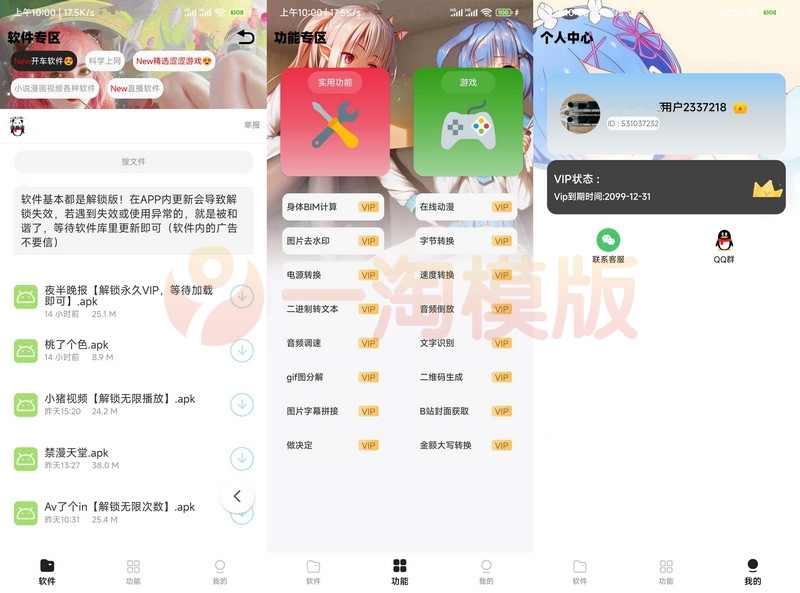 图片[1]-最新UI好看的功能多的蓝奏云软件库源码-iAppv3开源-启航资源