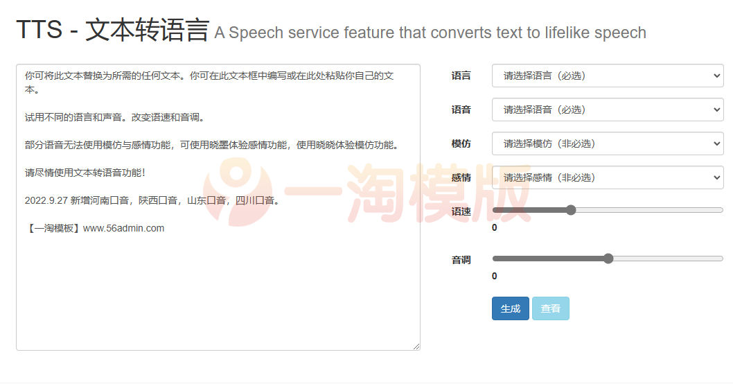 图片[1]-亲测微软语音合成版网页源码，影视解说配音网页版-启航资源