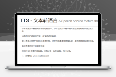 亲测微软语音合成版网页源码，影视解说配音网页版-启航资源