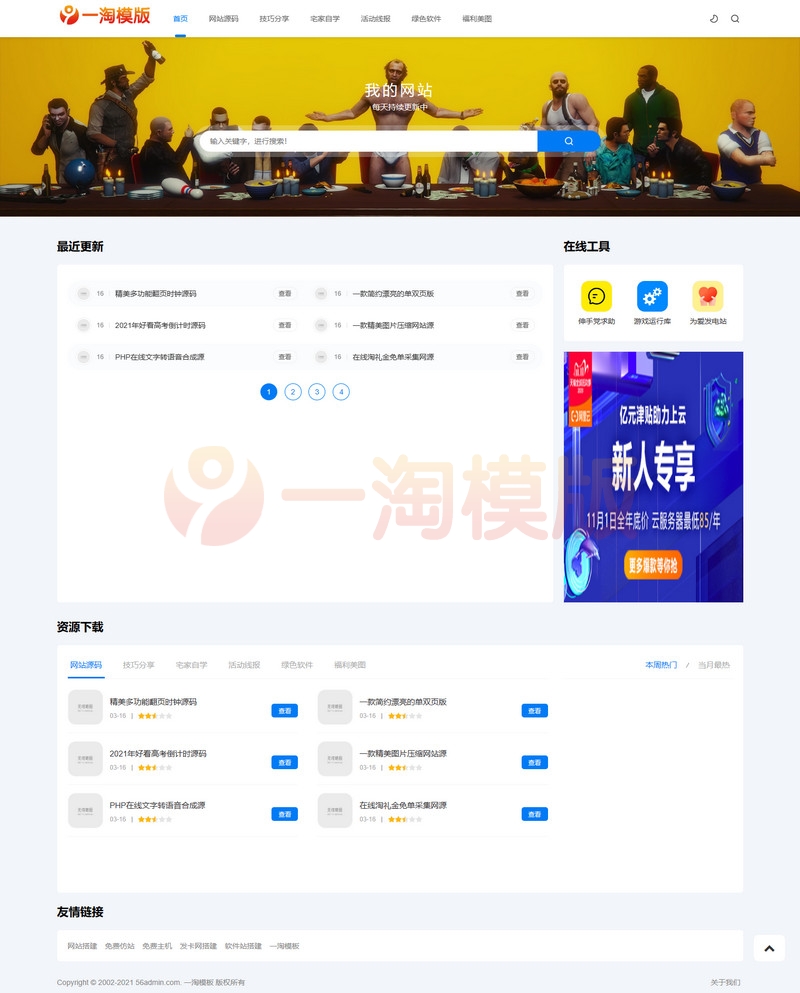 图片[1]-亲测仿XDGAME下载游戏网站源码/可做资讯网站-启航资源