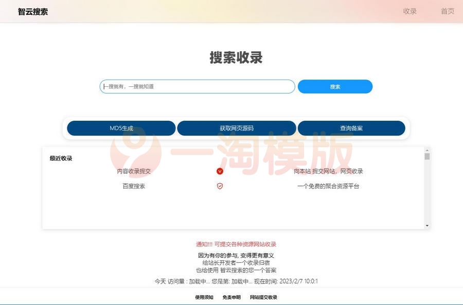 图片[1]-亲测Yiso智云搜索引擎开源PHP源码-启航资源
