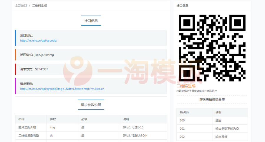 图片[2]-亲测小易API开源项目小易API接口管理源码-启航资源