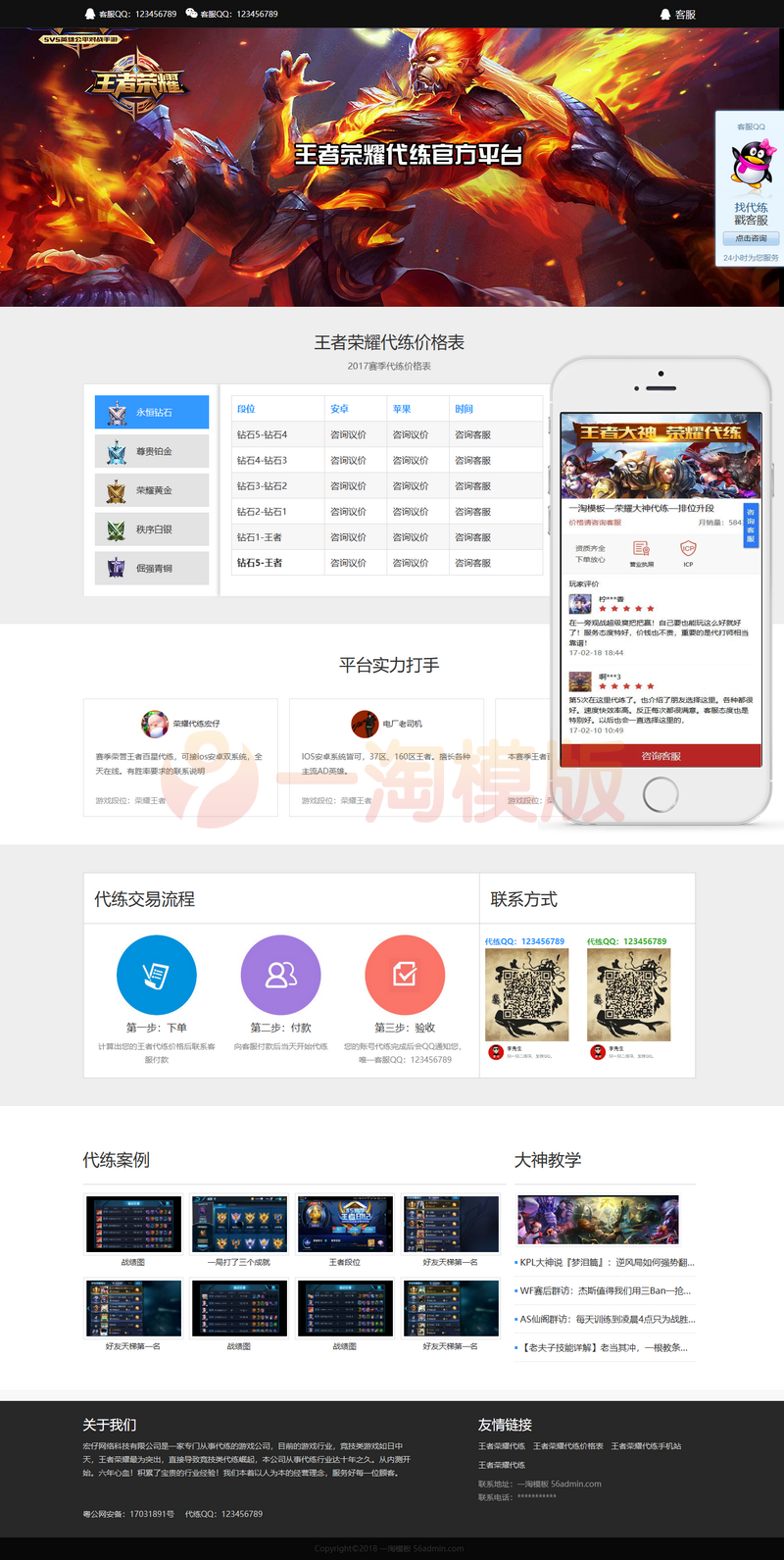 图片[1]-亲测纯html源码王者荣耀代练接单网站源码带wap手机版-启航资源