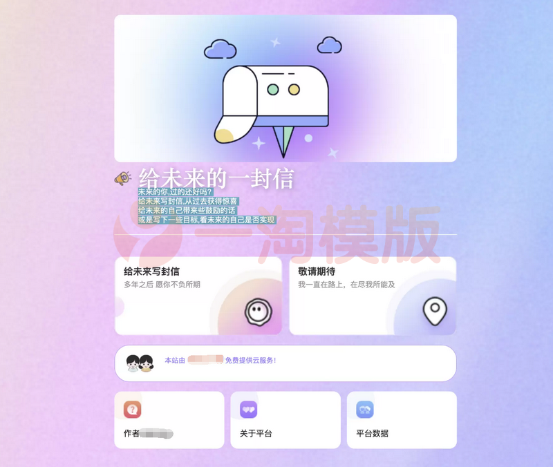 图片[1]-亲测2023最新时光邮局系统 给未来写封信系统 PHP源码 美化版-启航资源