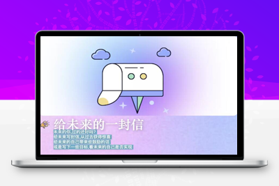 亲测2023最新时光邮局系统 给未来写封信系统 PHP源码 美化版-启航资源