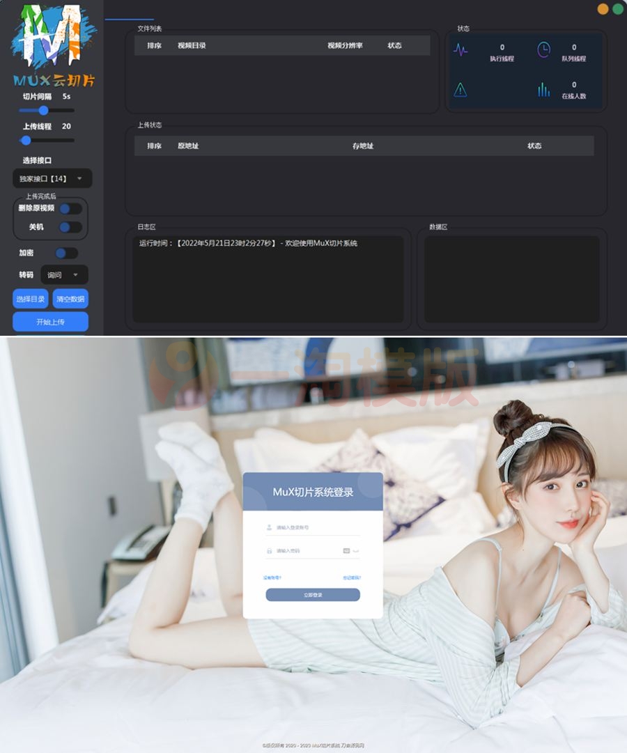 图片[1]-亲测2023最新MuX云切片转码系统源码/前端易语言/后端PHP+搭建教程-启航资源