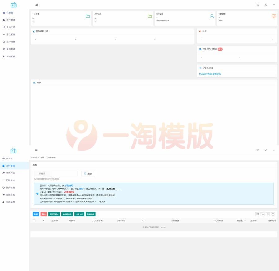 图片[2]-亲测2023最新MuX云切片转码系统源码/前端易语言/后端PHP+搭建教程-启航资源