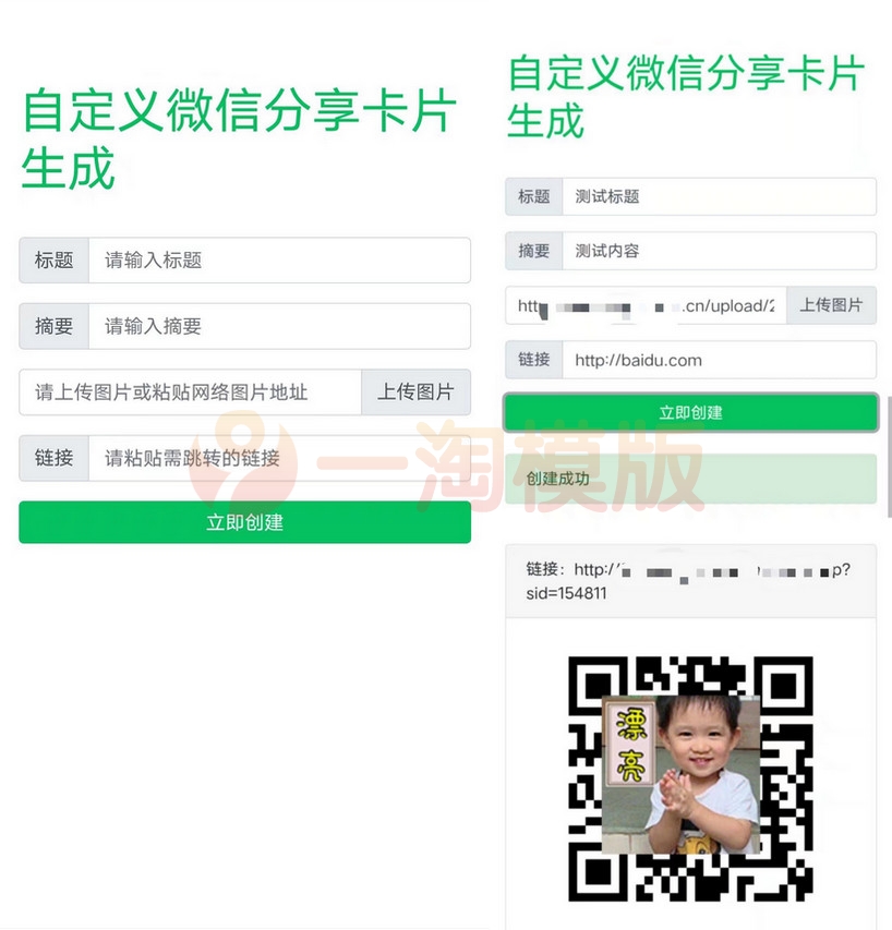 图片[1]-亲测微信分享卡片自定义生成源码-启航资源