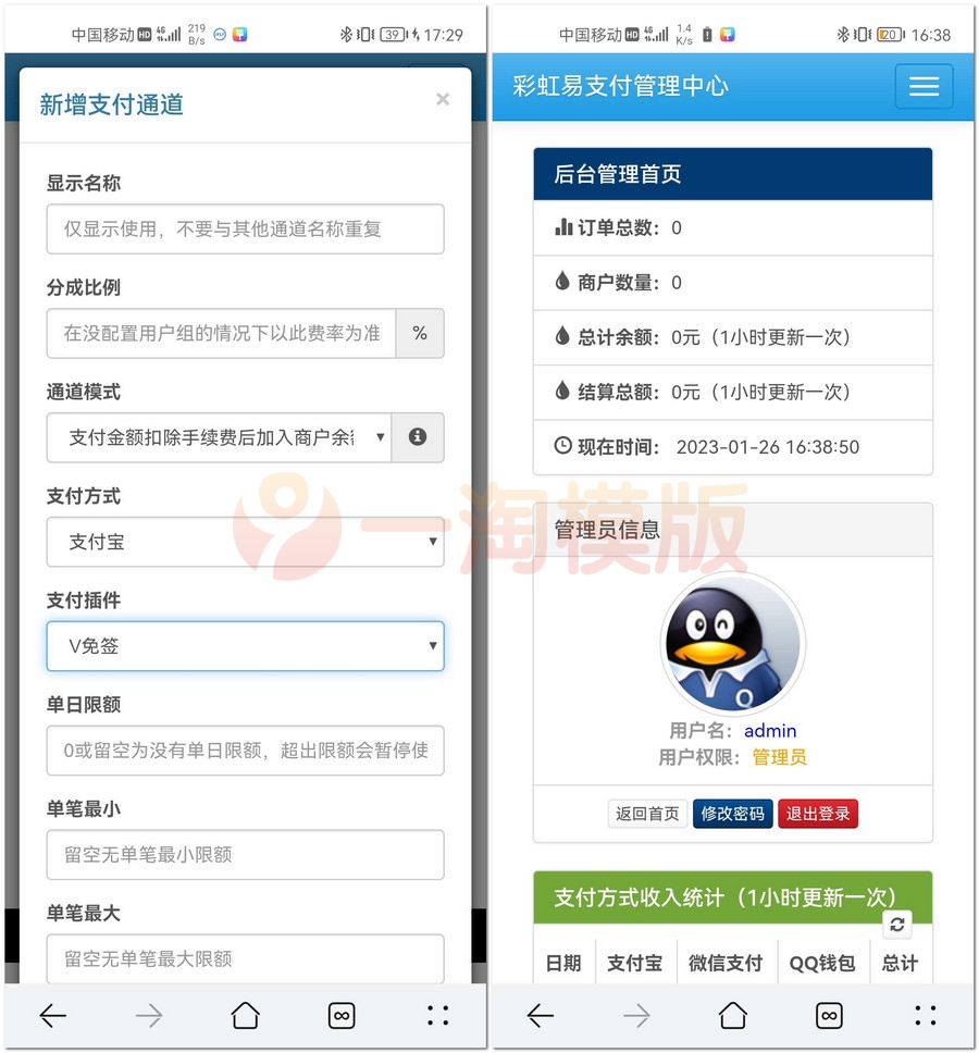 图片[1]-亲测2023最新易支付免签源码+pc监控插件+v免签插件+搭建教程-启航资源