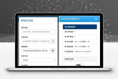 亲测2023最新易支付免签源码+pc监控插件+v免签插件+搭建教程-启航资源