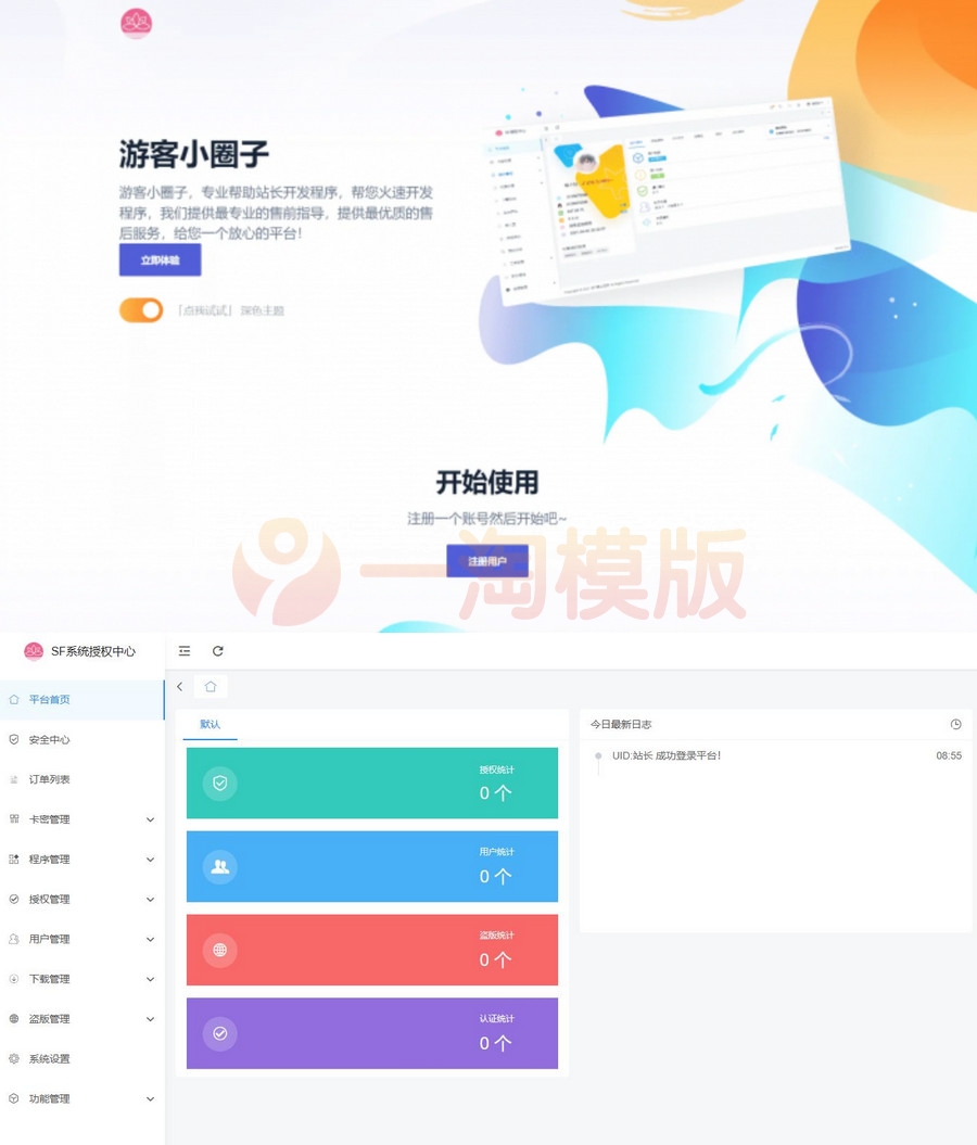 图片[1]-亲测2023全新SF授权系统源码 V3.7全开源无加密版本-启航资源