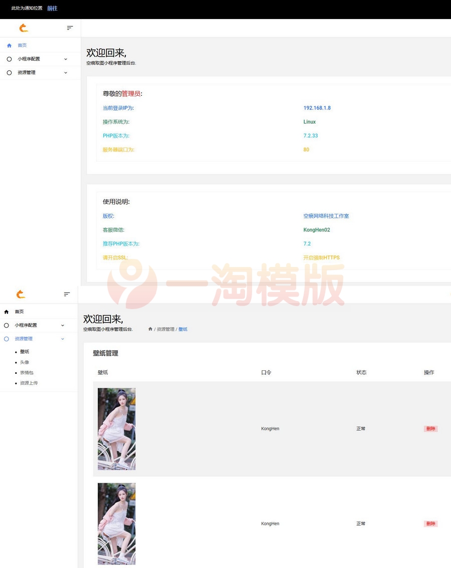 图片[1]-亲测bootstrap框架开发无加密版三端取图小程序后端源码-启航资源