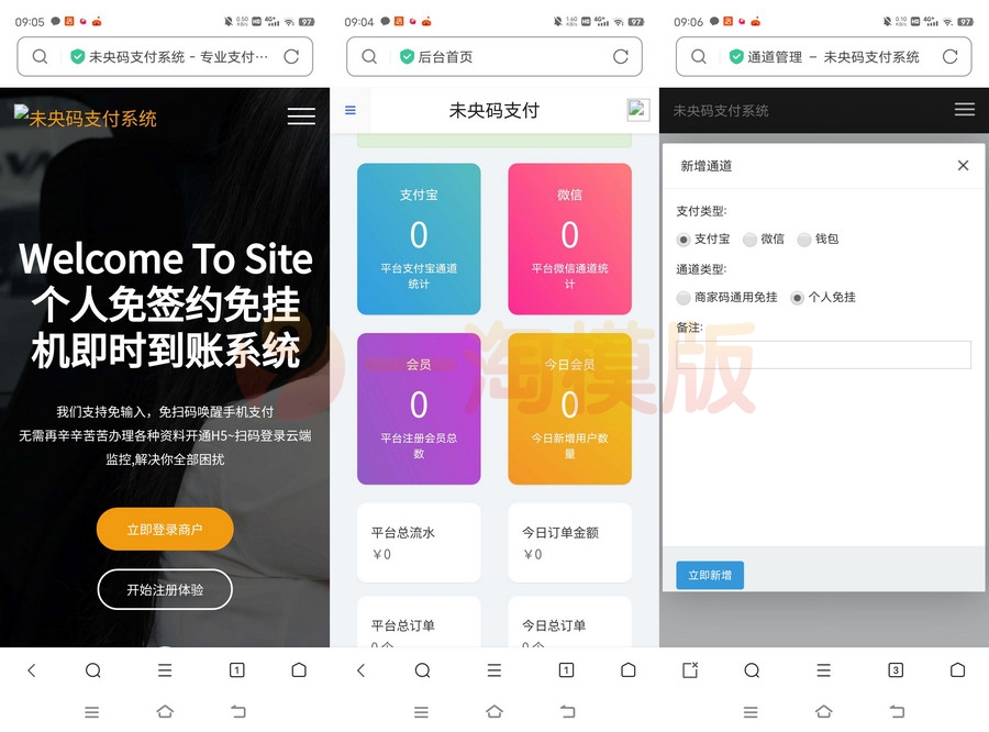 图片[1]-亲测源支付3.0-未央云个人免签约免挂机即时到账系统-启航资源