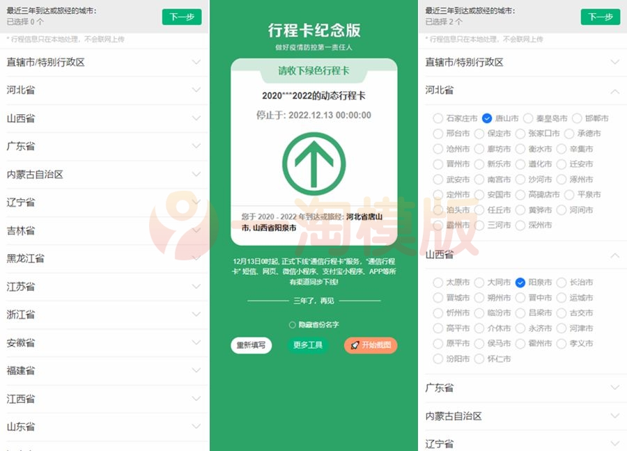 图片[1]-亲测行程卡纪念版在线生成网站HTML源码-启航资源