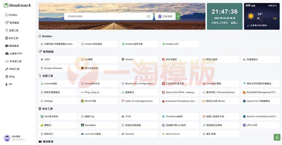 图片[1]-魔改版OneNav Extend网址导航书签系统源码-启航资源