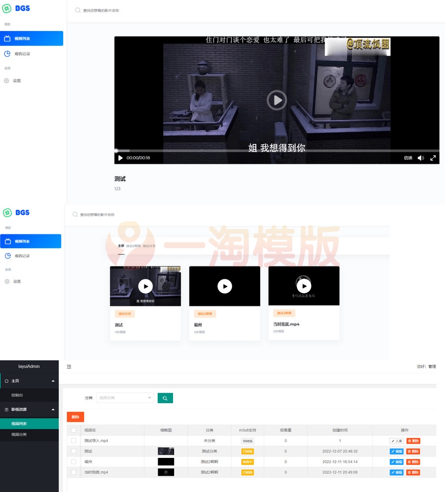 图片[1]-亲测thinkphp5.1框架开发的BGS本地局域网视频源码-启航资源