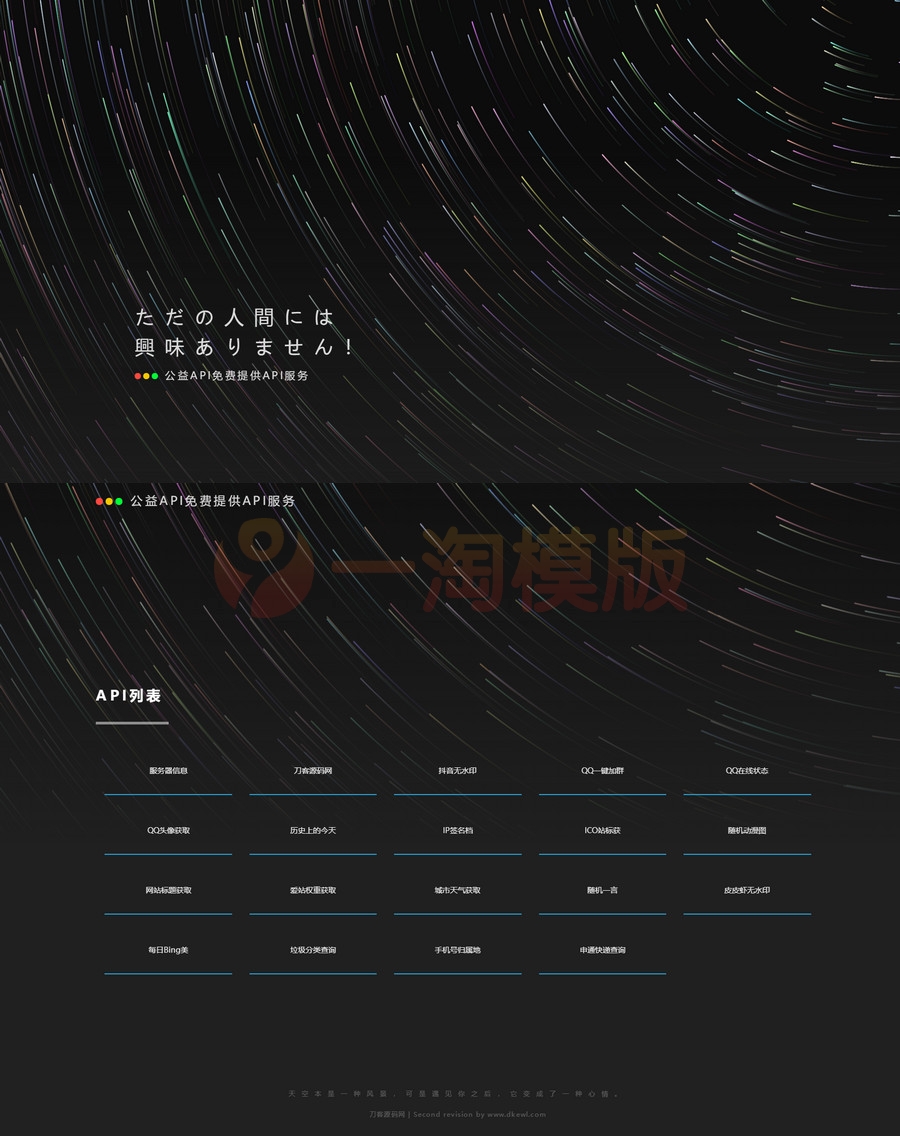 图片[1]-亲测2022全新API接口管理系统PHP源码下载-启航资源