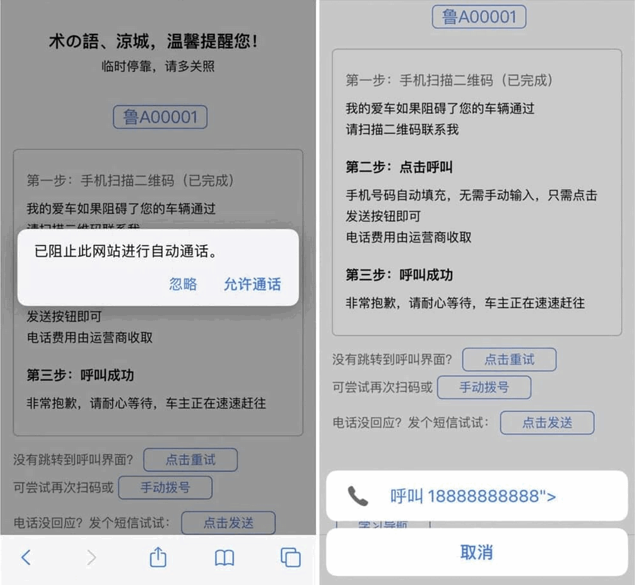 图片[1]-亲测html源码自动发短信或者拨打电话的挪车源码-启航资源