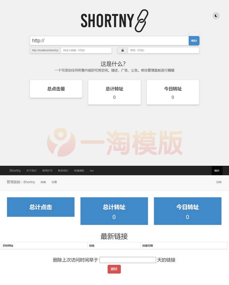 图片[1]-亲测简洁PHP短网址生成PHP源码/支持自定义链接密码-启航资源