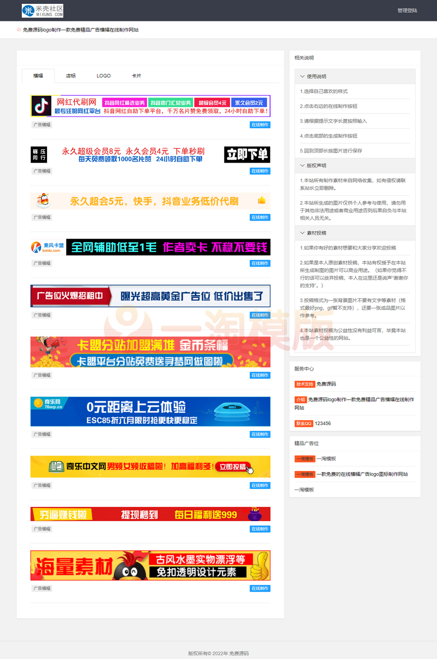 图片[1]-亲测横幅广告logo图标在线制作网站源码已修复接口-启航资源