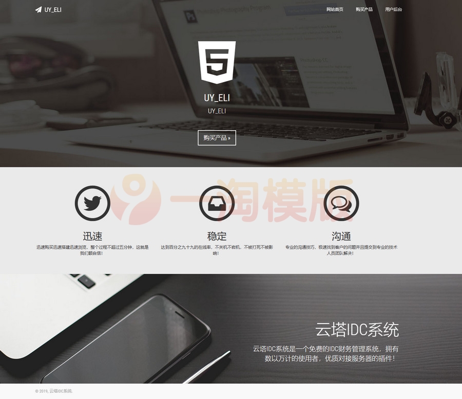 图片[1]-一款开源的云塔idc源码，可搭建自己服务器私有IDC-启航资源