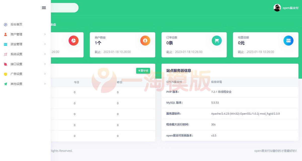 图片[2]-亲测开源无加密open易支付开源支付系统源码-启航资源