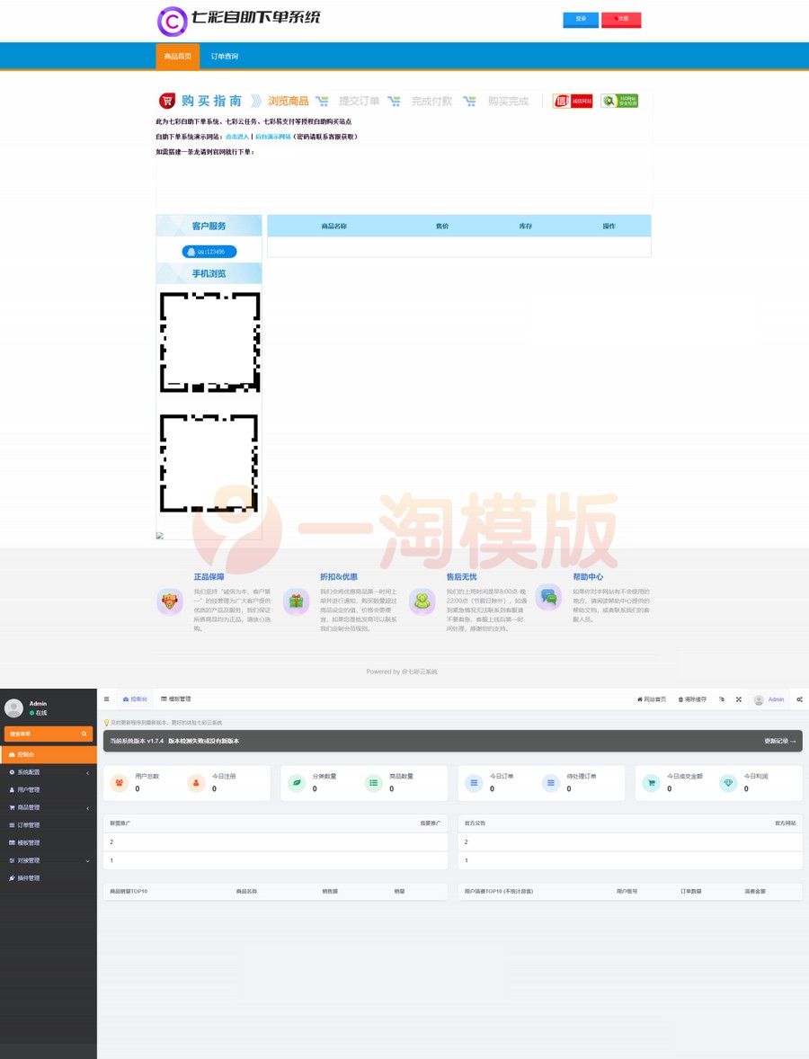 图片[1]-亲测七彩自助虚拟商品发卡系统模板源码-启航资源