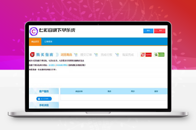 亲测七彩自助虚拟商品发卡系统模板源码-启航资源