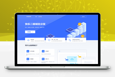 亲测许愿二级域名分发系统网站源码-启航资源