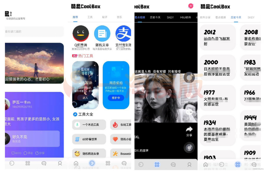 图片[1]-2023最新酷盒iApp源码v10.20版+内置超多功能-启航资源