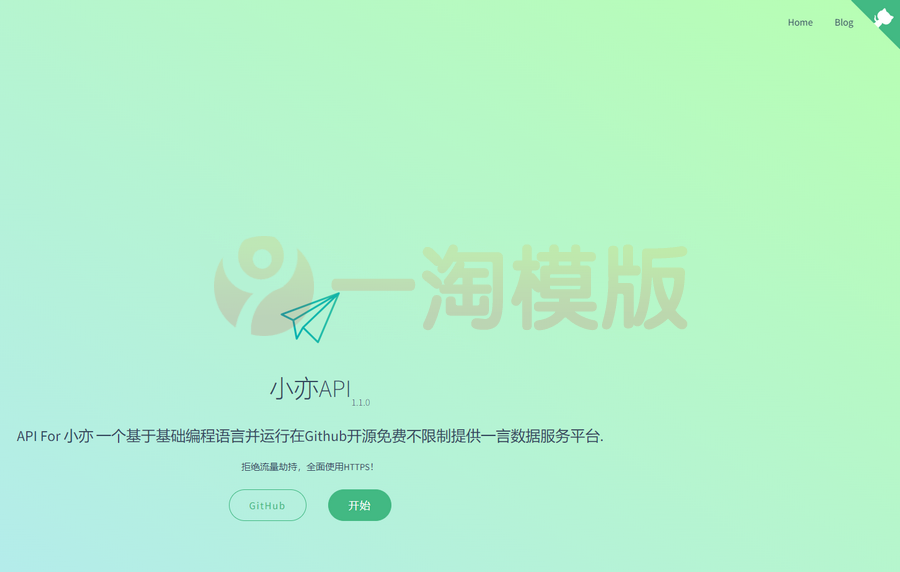 图片[1]-小亦API 一言18种接口开源源码下载-启航资源