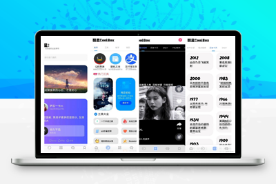 2023最新酷盒iApp源码v10.20版+内置超多功能-启航资源