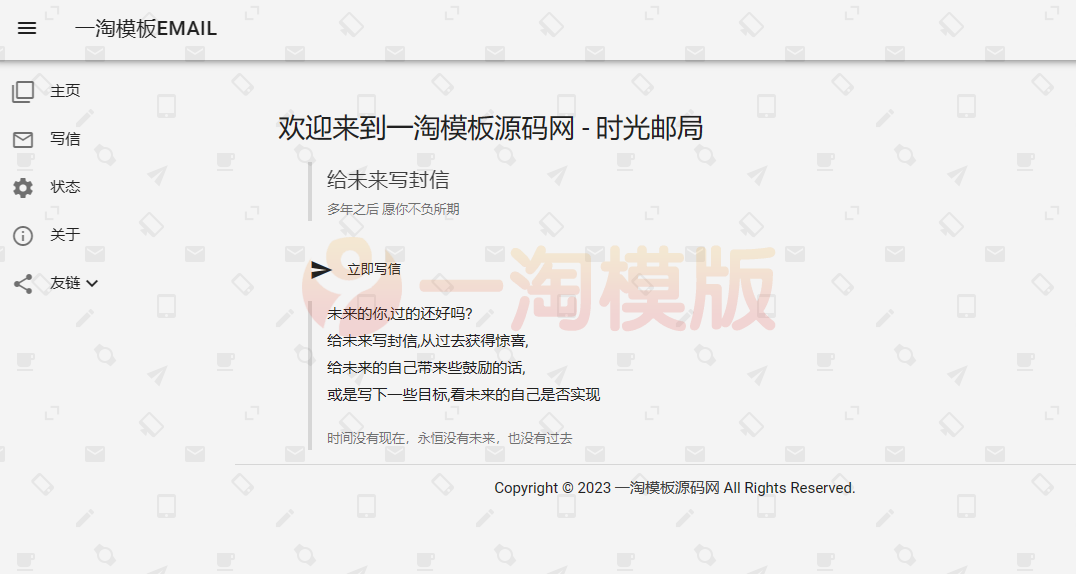 图片[1]-2023最新时光邮局系统PHP源码 | 时光信箱 | 为未来的自己写封信-启航资源