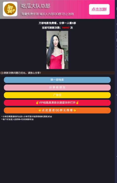 qq群微信群强制加群 随机小姐姐视频分享打赏裂变PHP源码-启航资源