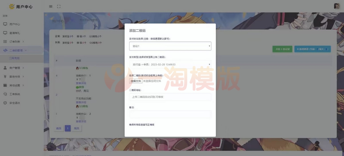 图片[2]-Mycode开源支付系统PHP源码+监控软件-启航资源