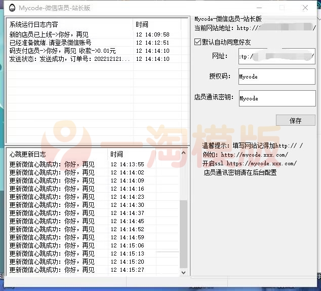 图片[3]-Mycode开源支付系统PHP源码+监控软件-启航资源