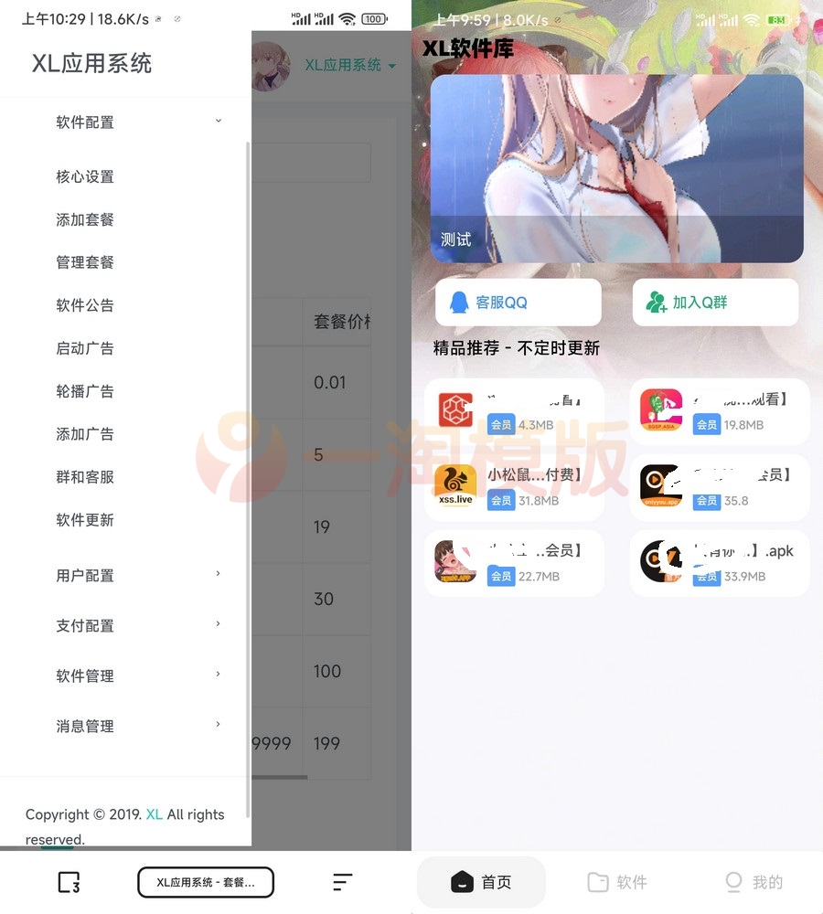 图片[1]-带后端源码XL软件库iApp源码-启航资源