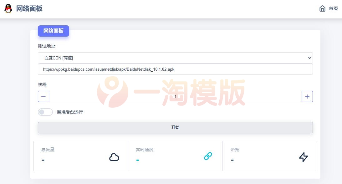 图片[1]-亲测在线多线程检测网速流量HTML源码-启航资源