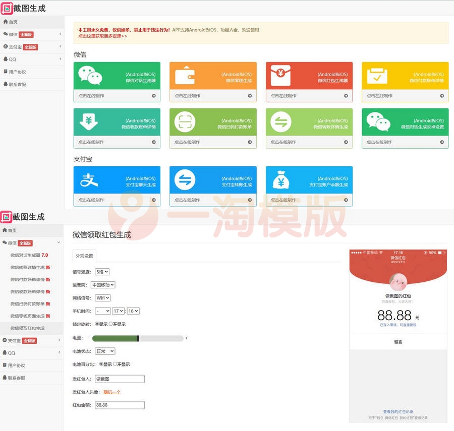 图片[1]-亲测全功能在线截图生成器工具网页版网站源码-启航资源
