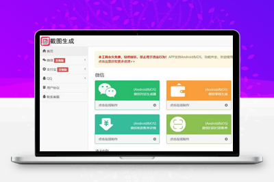 亲测全功能在线截图生成器工具网页版网站源码-启航资源