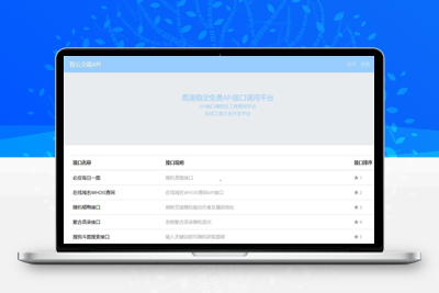 亲测智云开源全能API接口PHP源码V1.4.5版本-启航资源
