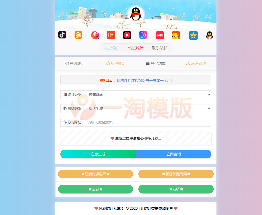 图片[1]-亲测冰狱防红系统自带7个接口的/支持直连和跳转防红源码-启航资源