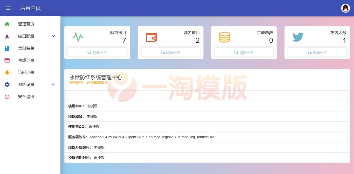 图片[2]-亲测冰狱防红系统自带7个接口的/支持直连和跳转防红源码-启航资源