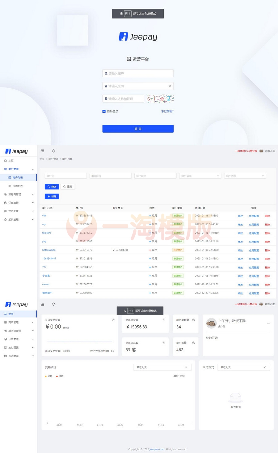 图片[1]-java语言开发的三方支付系统/Jeepay开源支付源码-启航资源