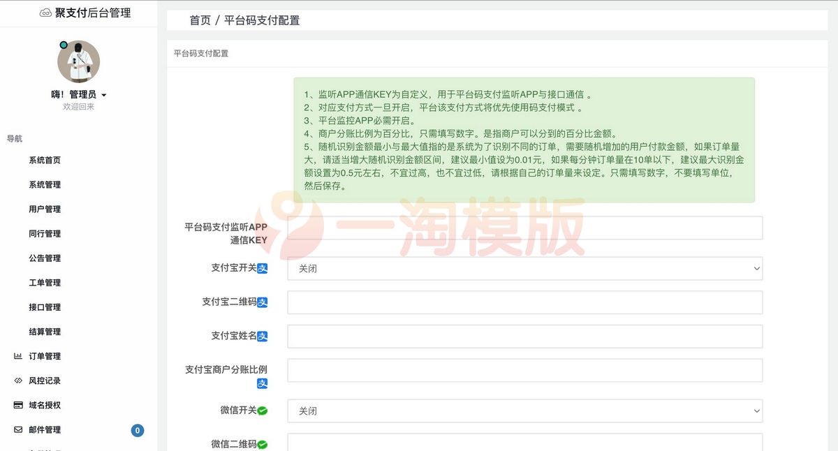 图片[3]-无后门首发聚支付最新破解去后门源码-启航资源