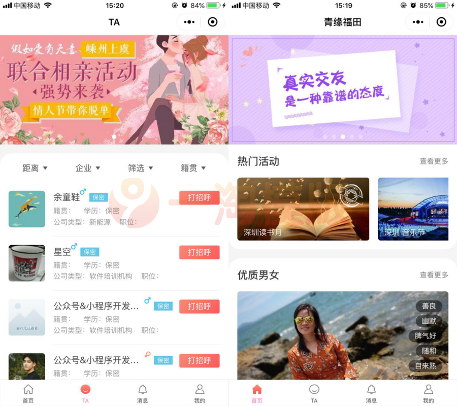 图片[1]-全新红娘交友系统定制版源码 | 相亲交友小程序源码 全开源可二开-启航资源